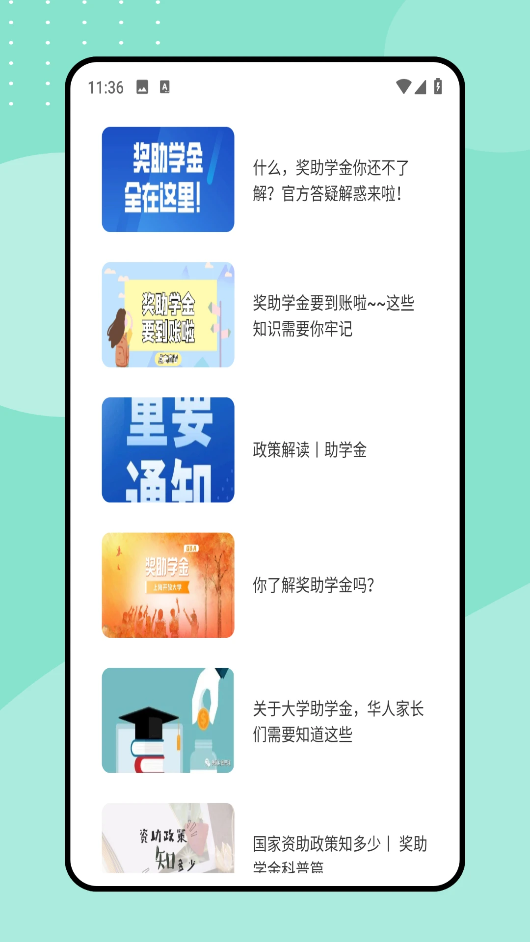 助学宝