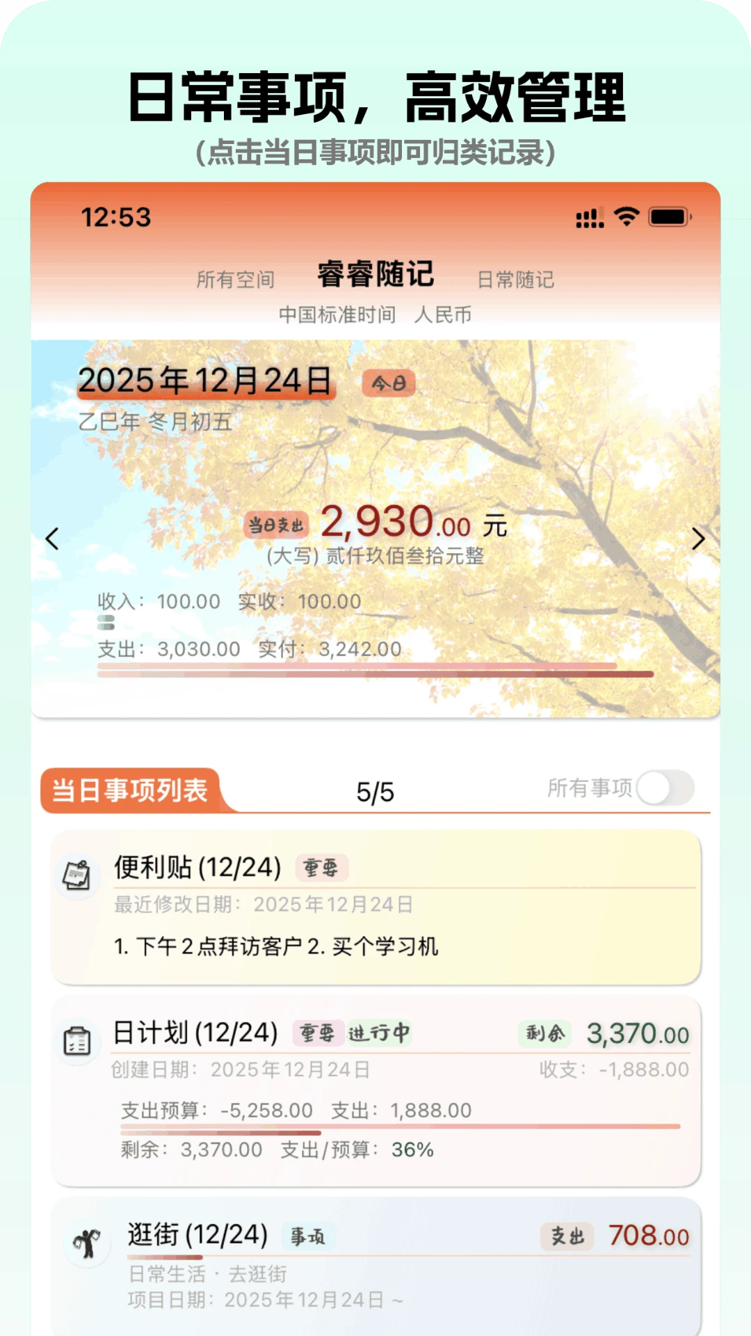 睿睿随记