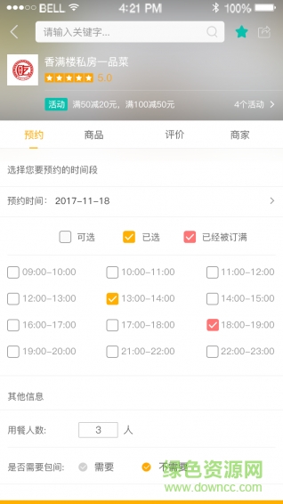 优优点餐