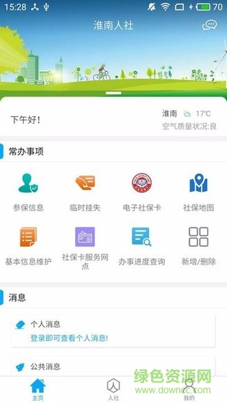 淮南人社苹果版