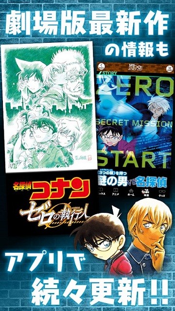 コナン公式アプリ