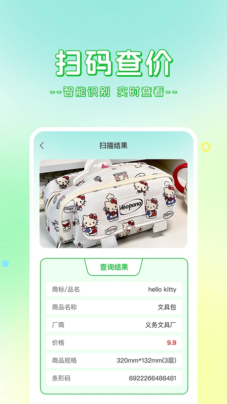 二维码扫查快