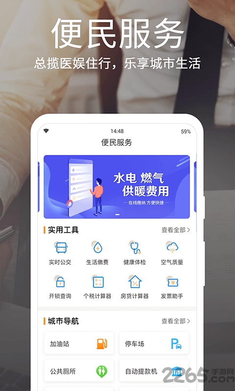 爱山东•烟台一手通
