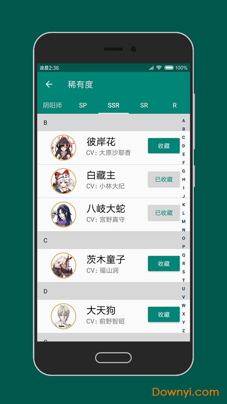 阴阳师语音