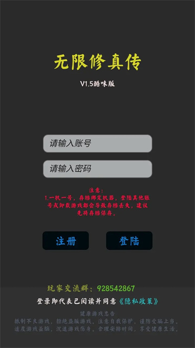 无限修真传 无限修真传