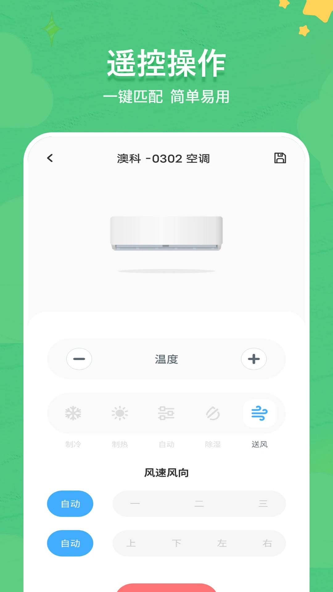中央空调万能遥控器 中央空调万能遥控器