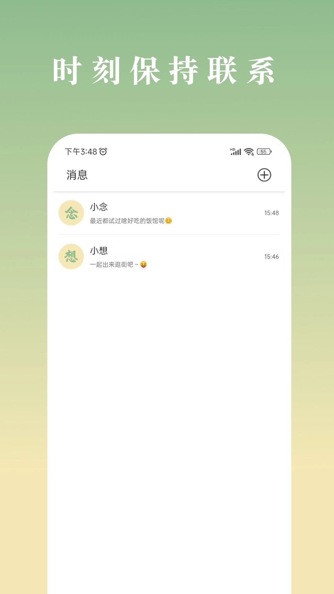 念想