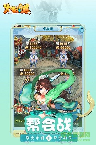大圣问道