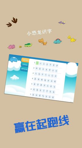 恐龙识字认字 恐龙识字认字