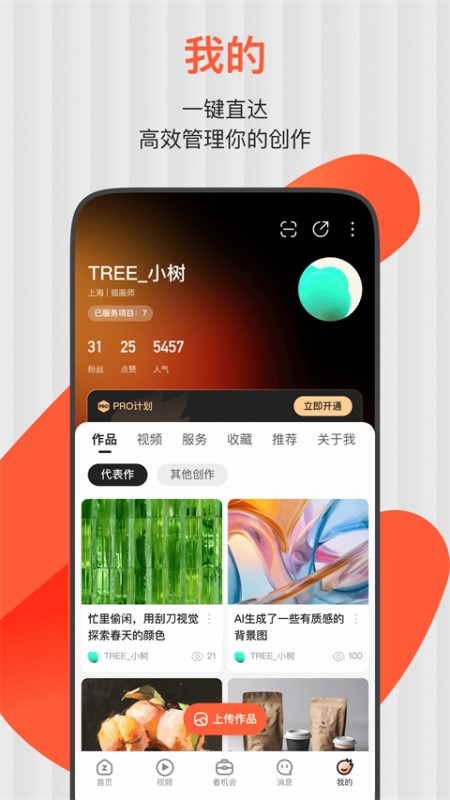 站酷(原创设计交流平台) v6.0.0 安卓版