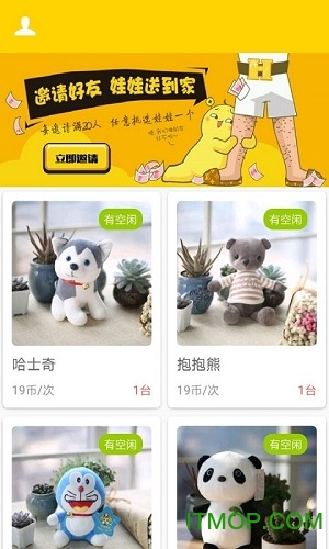 连连抓娃娃机