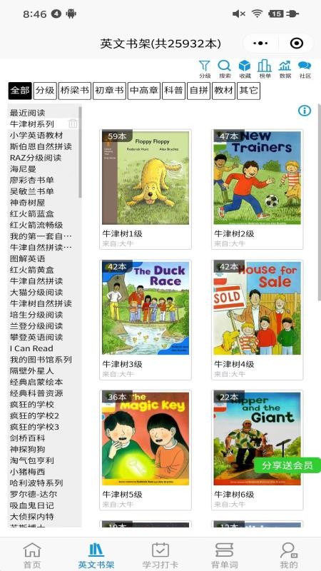 绘本听读宝