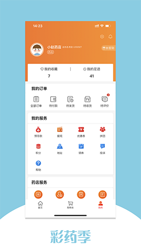 彩药季(手机买药软件) v2.4.7 安卓版