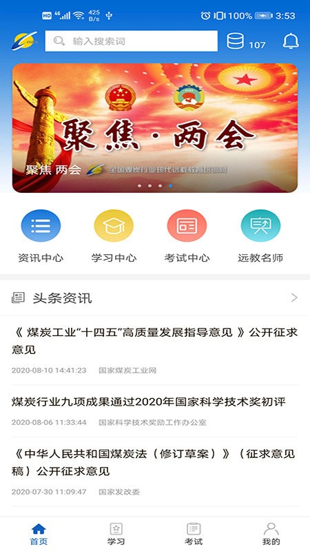 中国煤炭教育培训