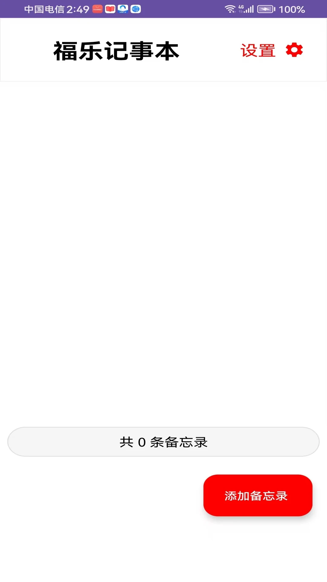 福乐记事本