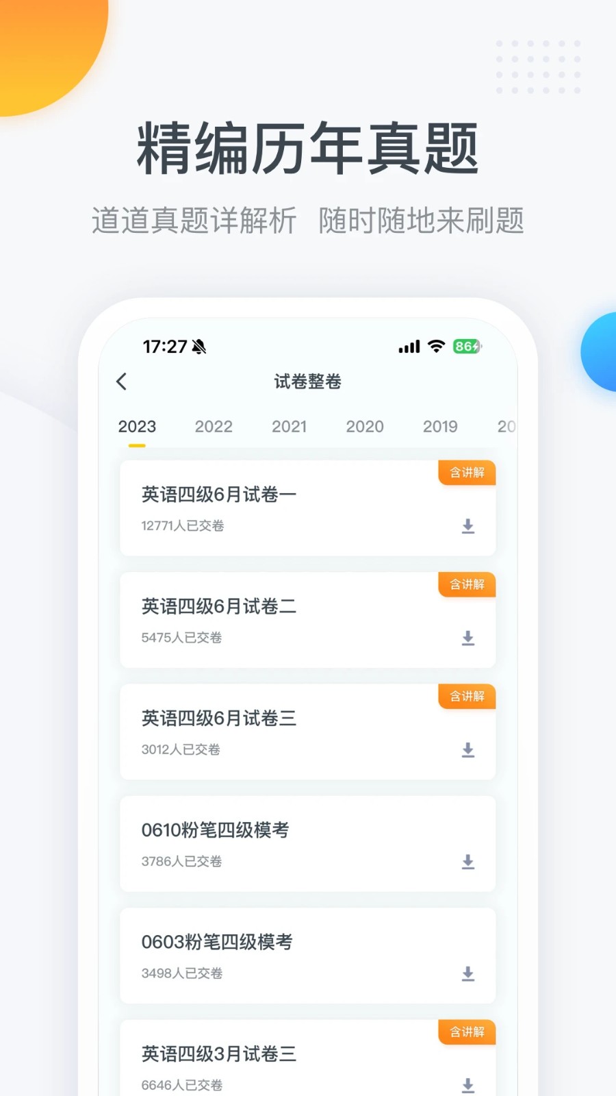 粉笔四六级app 正版v3.6.1 粉笔四六级app 正版v3.6.1