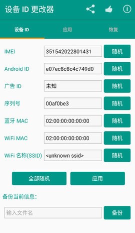 设备id更改器最新版本安卓