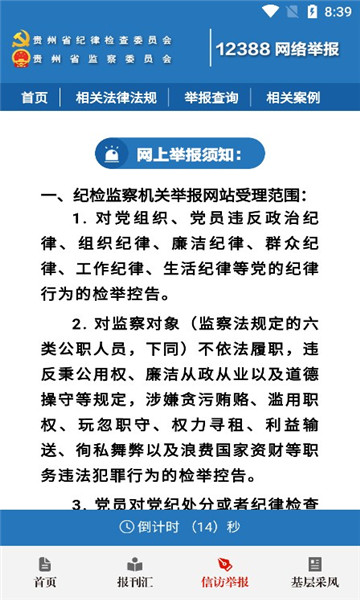 贵州纪检监察