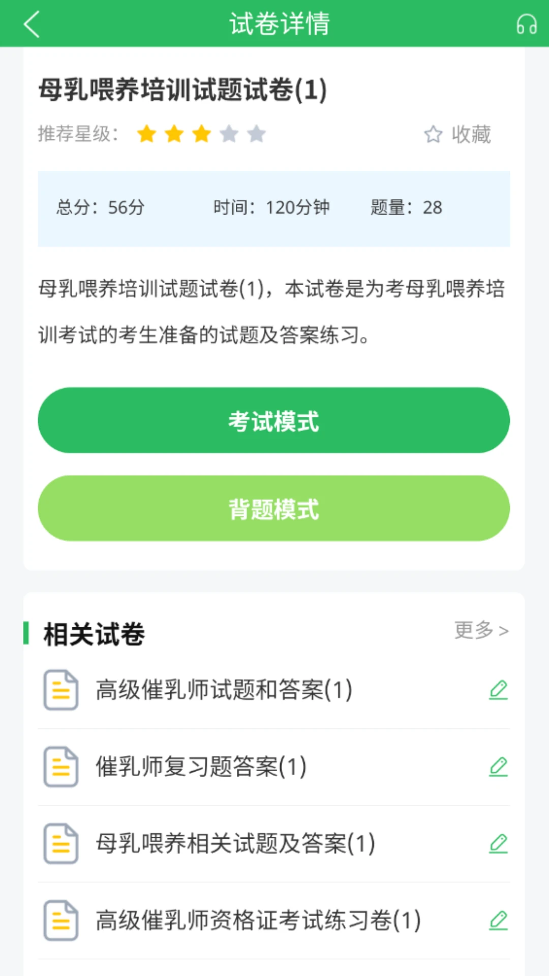 催乳师题库