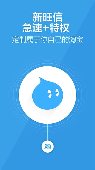 旺信 旺信