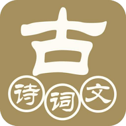 诗词典