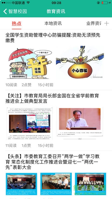 e同教教师端