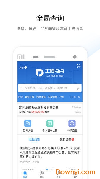 工程点点 工程点点