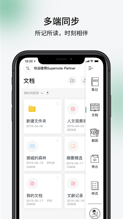 超级笔记伙伴
