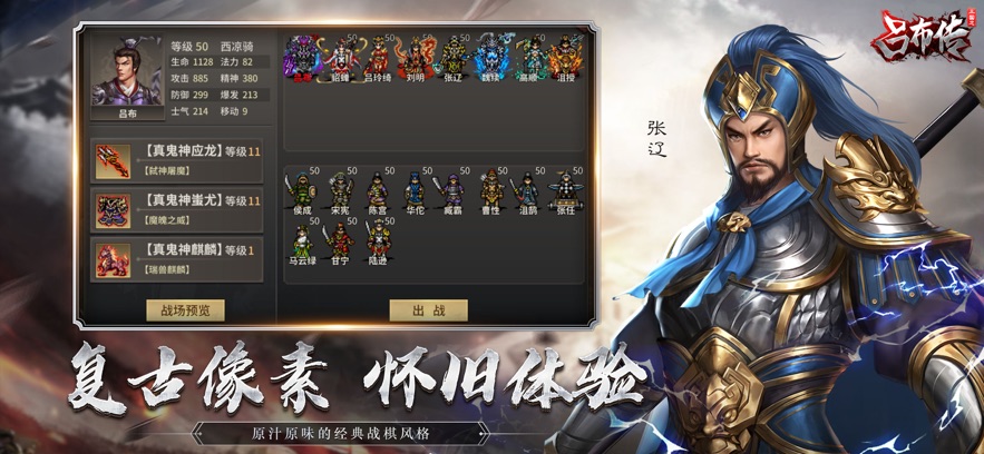 三国志吕布传最新版