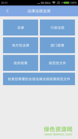 联众法律服务