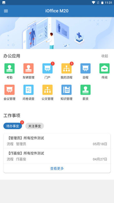 移动办公系统 移动办公系统
