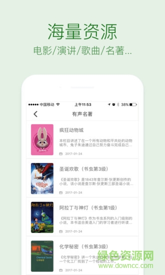 缤纷英语之每日听力口语