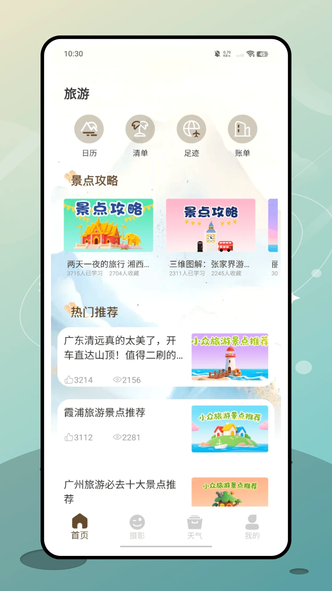 十八番