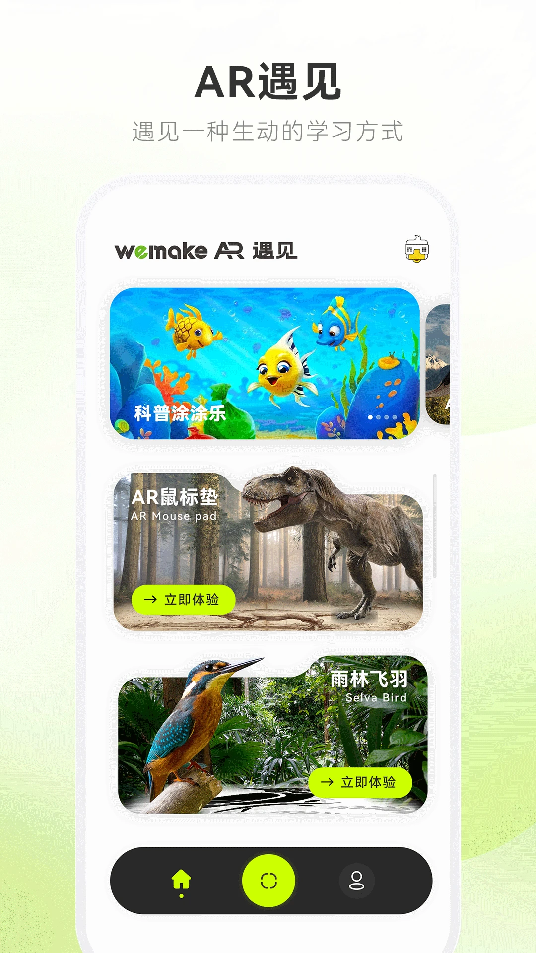 wemakeAR 遇见 wemakeAR 遇见