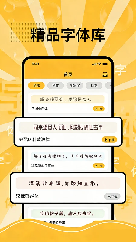 换字体