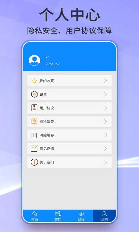 word手机版