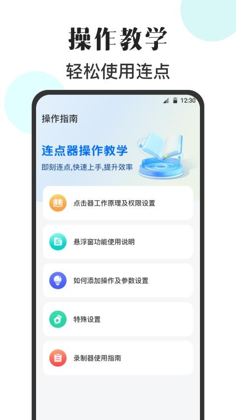 自动执行精灵连点器
