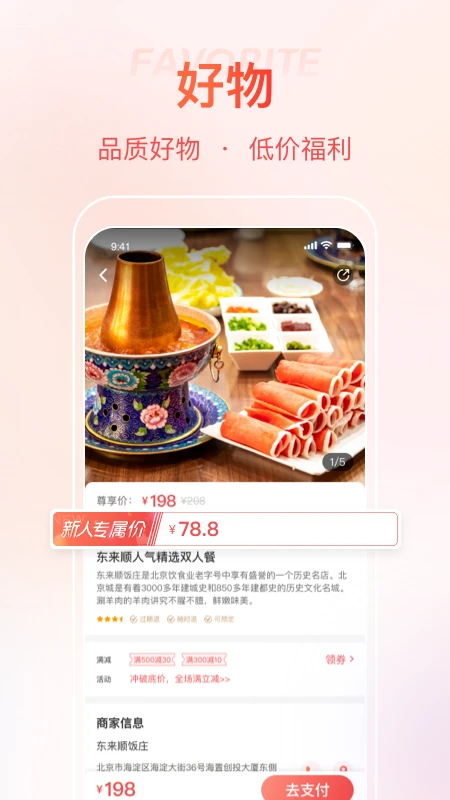 首客首享