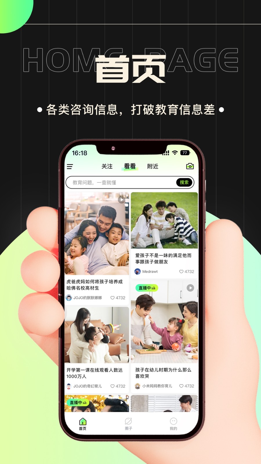 家长空间规划版app(天赋成才)