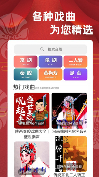 相声戏曲大剧院 安卓版v1.0.6