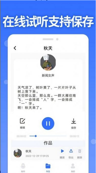 智能配音助手