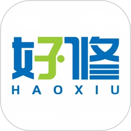 好修