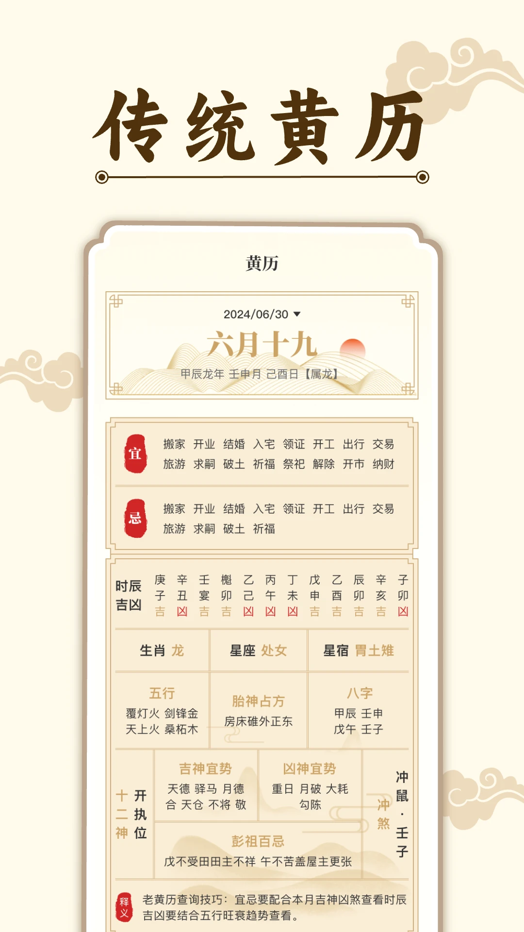 万年历免费版