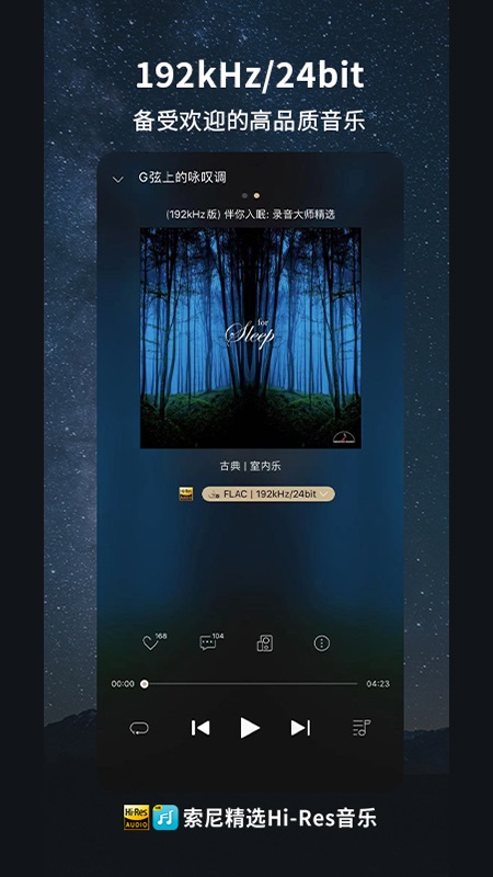 索尼精选HiRes音乐苹果版