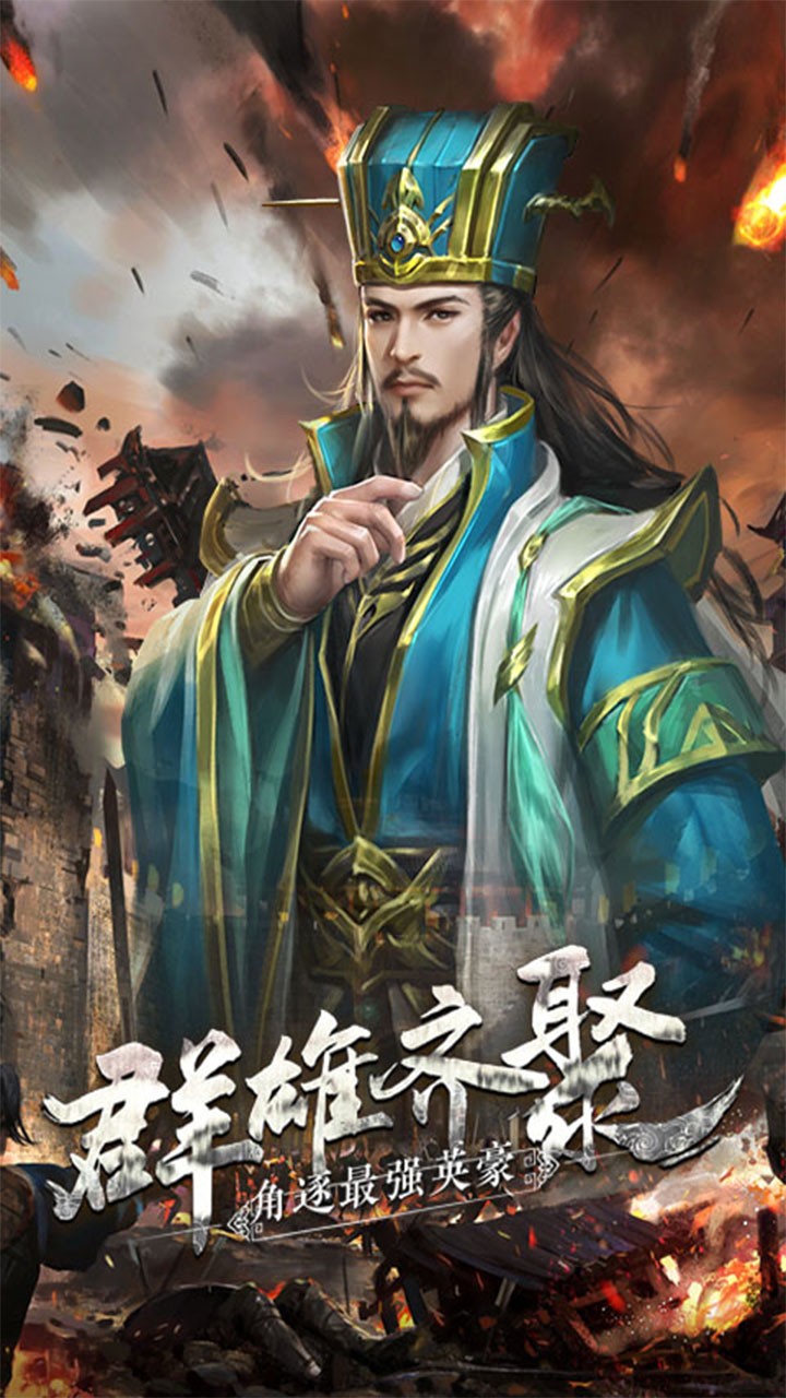 君王3D(三国群英) 君王3D(三国群英)