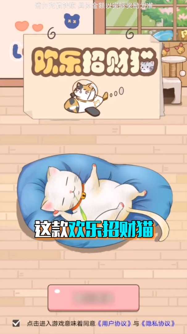 掌上招财猫-天降红包
