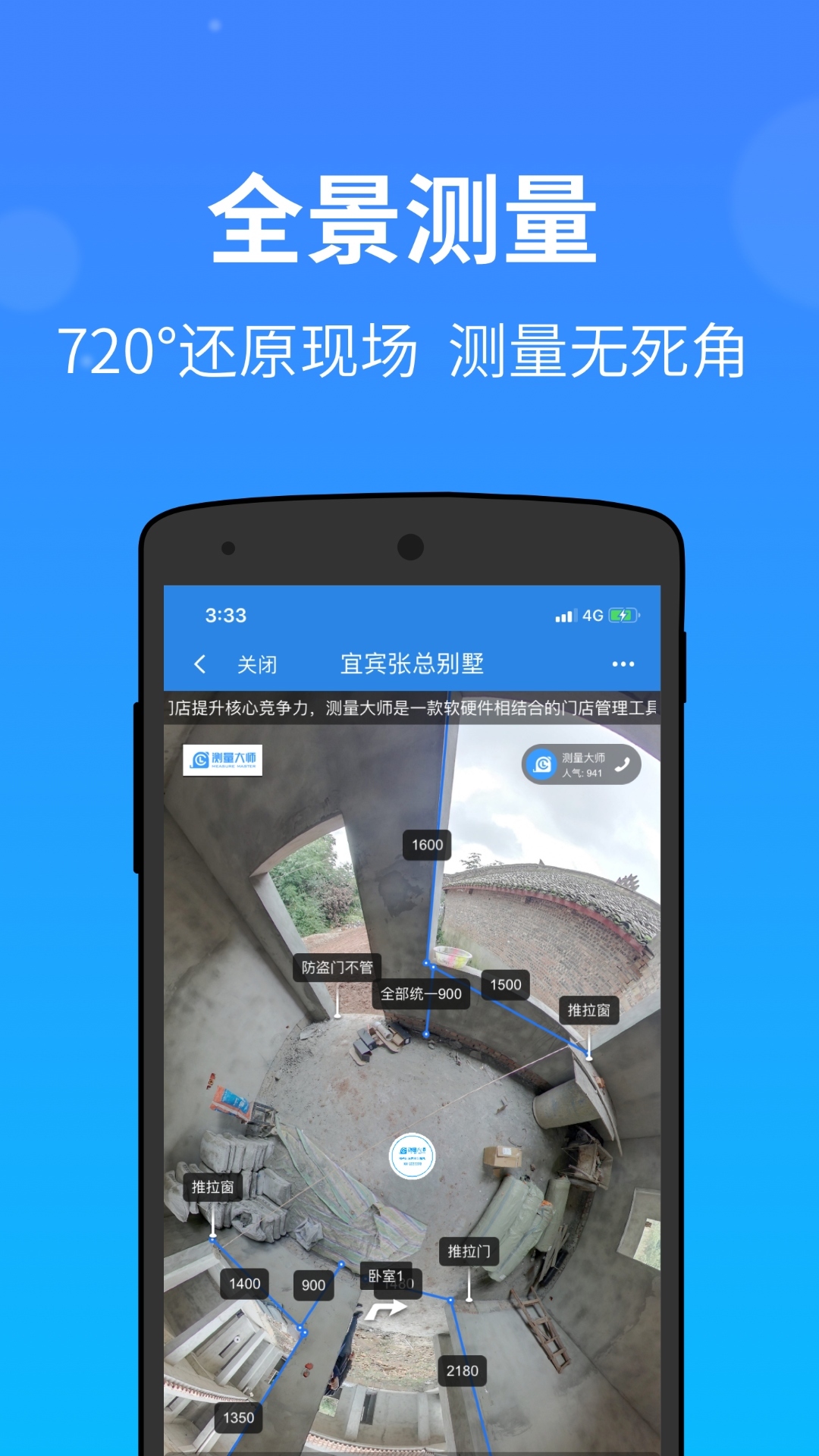 测量大师APP