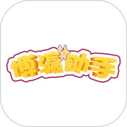 博瀛助手