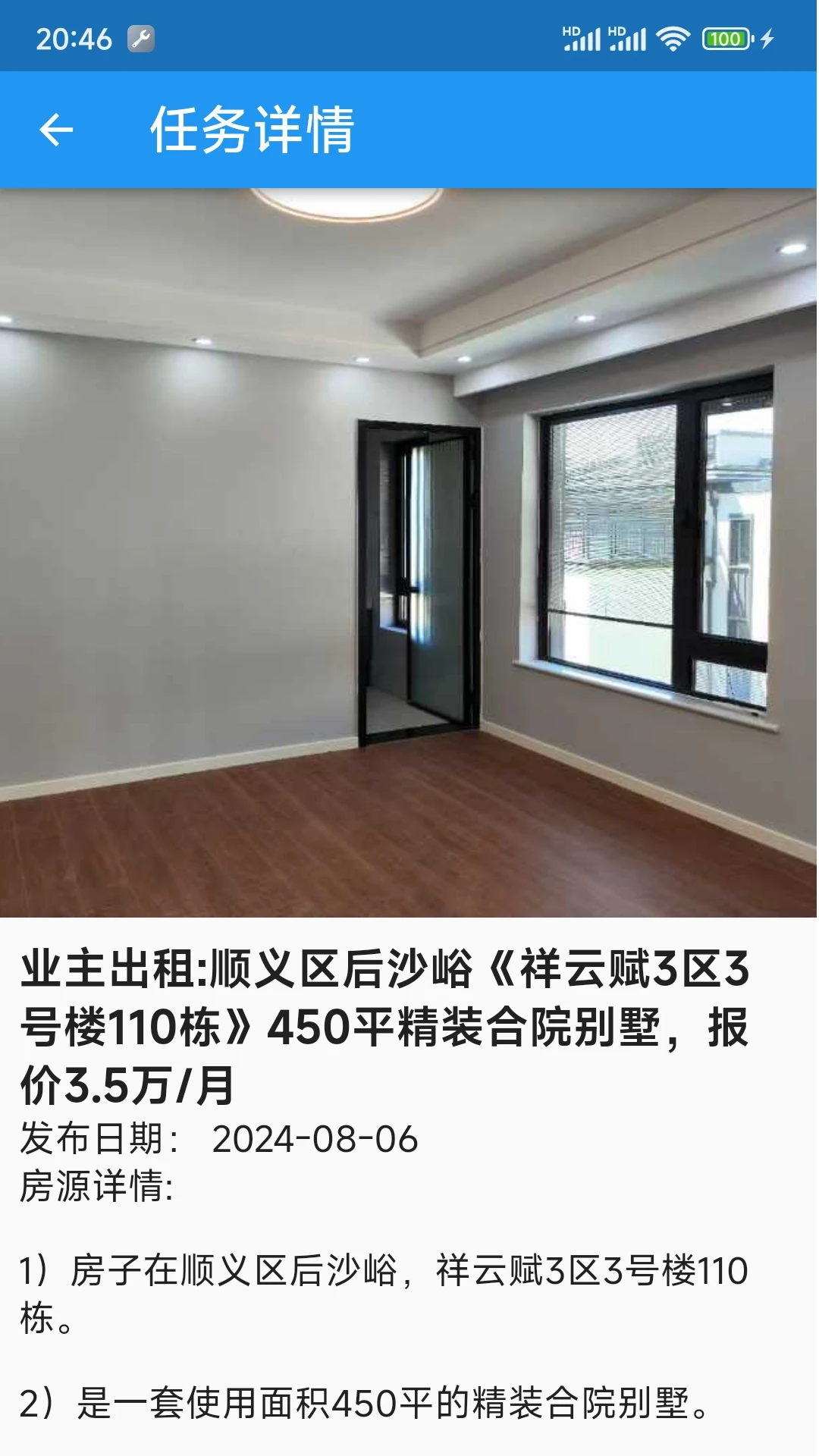 亿家租房合租