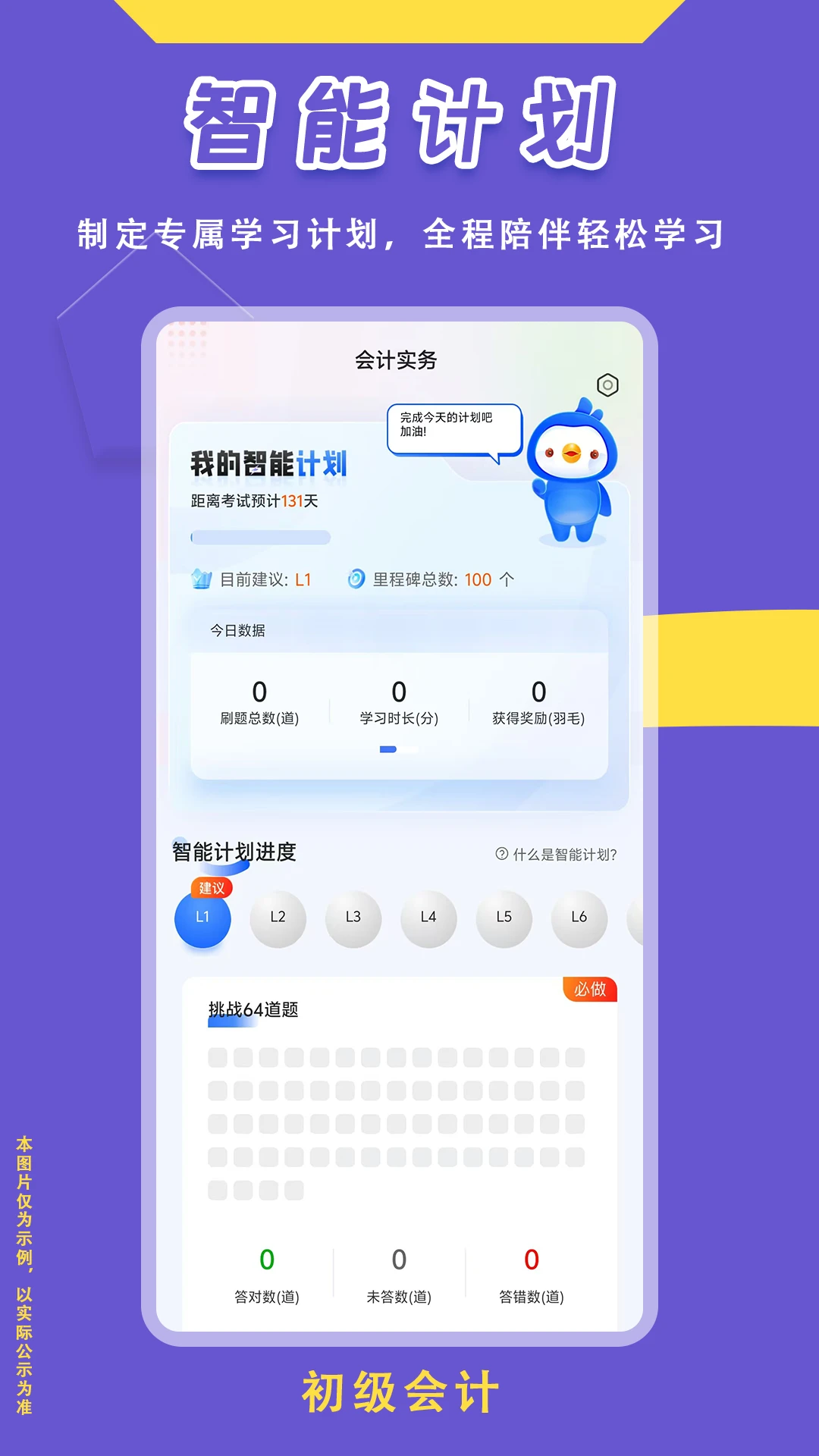 初级会计悠悠题库